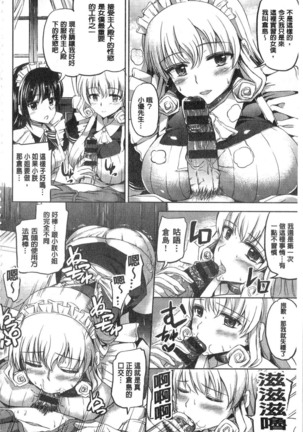 Ojou-sama no Maid Jijou | 大小姐的色女傭事件 Page #196