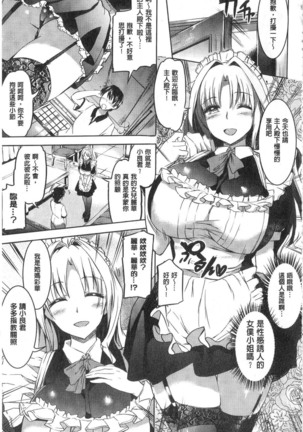 Ojou-sama no Maid Jijou | 大小姐的色女傭事件 Page #15