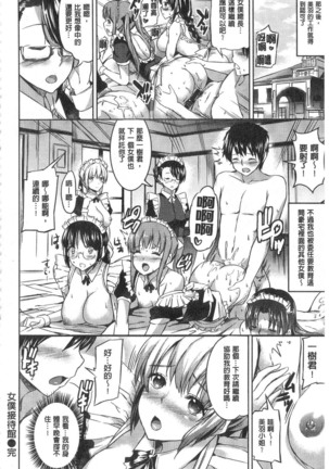 Ojou-sama no Maid Jijou | 大小姐的色女傭事件 Page #106