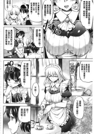 Ojou-sama no Maid Jijou | 大小姐的色女傭事件 Page #194