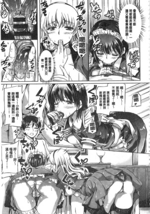 Ojou-sama no Maid Jijou | 大小姐的色女傭事件 Page #177