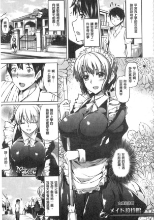 Ojou-sama no Maid Jijou | 大小姐的色女傭事件 Page #85