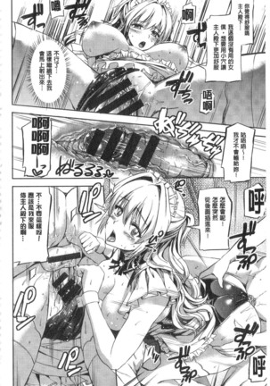 Ojou-sama no Maid Jijou | 大小姐的色女傭事件 Page #138