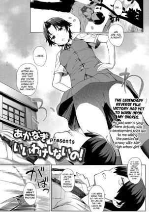 Iiwake Shinai no! | No Excuse! Page #2