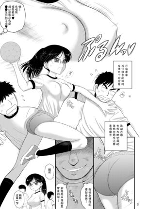 Doyoubi no Joshi wa Gaman Dekinai 3 Page #3