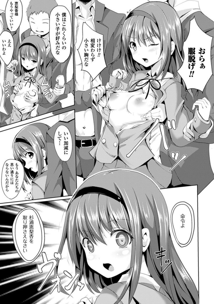 Bessatsu Comic Unreal Ijimekko ni Fushigi na Chikara de Fukushuu Hen Digital Ban Vol.1