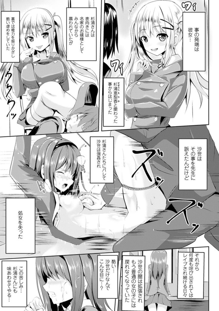 Bessatsu Comic Unreal Ijimekko ni Fushigi na Chikara de Fukushuu Hen Digital Ban Vol.1