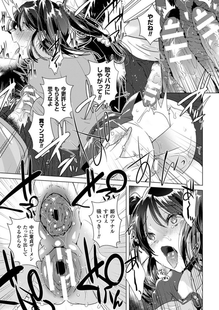 Bessatsu Comic Unreal Ijimekko ni Fushigi na Chikara de Fukushuu Hen Digital Ban Vol.1