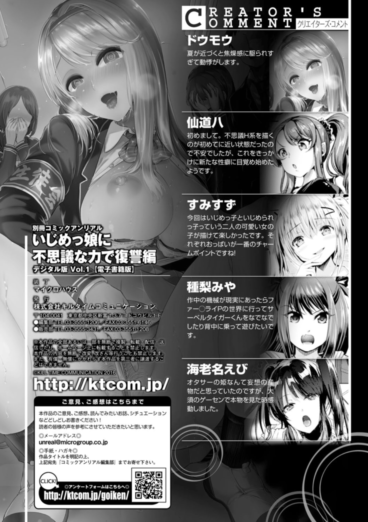 Bessatsu Comic Unreal Ijimekko ni Fushigi na Chikara de Fukushuu Hen Digital Ban Vol.1