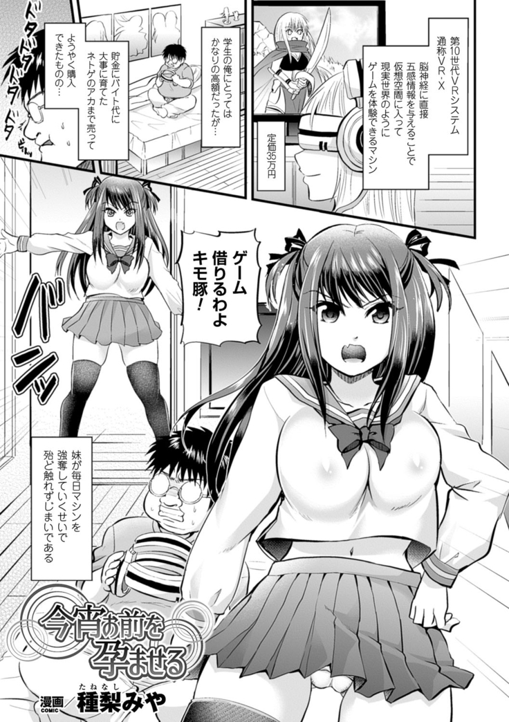 Bessatsu Comic Unreal Ijimekko ni Fushigi na Chikara de Fukushuu Hen Digital Ban Vol.1