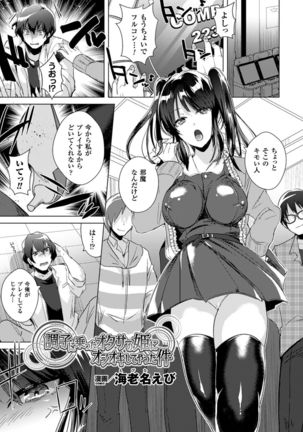 Bessatsu Comic Unreal Ijimekko ni Fushigi na Chikara de Fukushuu Hen Digital Ban Vol.1 Page #64