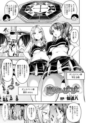 Bessatsu Comic Unreal Ijimekko ni Fushigi na Chikara de Fukushuu Hen Digital Ban Vol.1 Page #4
