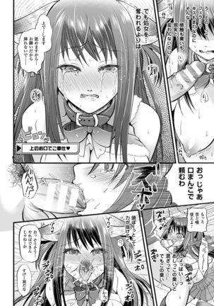 Bessatsu Comic Unreal Ijimekko ni Fushigi na Chikara de Fukushuu Hen Digital Ban Vol.1 Page #51