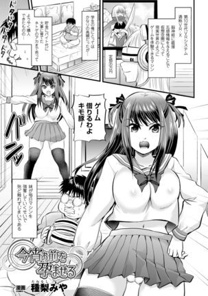 Bessatsu Comic Unreal Ijimekko ni Fushigi na Chikara de Fukushuu Hen Digital Ban Vol.1 Page #46