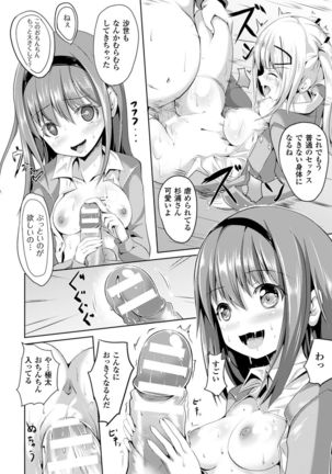 Bessatsu Comic Unreal Ijimekko ni Fushigi na Chikara de Fukushuu Hen Digital Ban Vol.1 Page #37