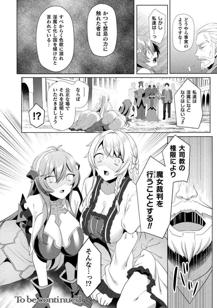 Kukkoro Heroines Vol. 19