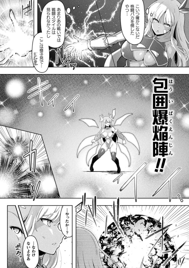 Kukkoro Heroines Vol. 19
