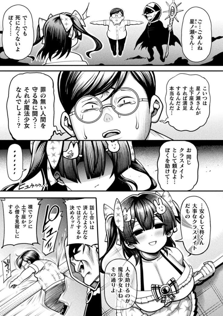 Kukkoro Heroines Vol. 19