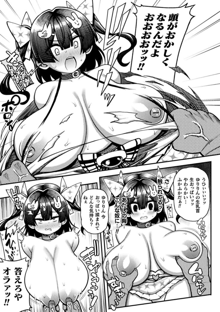 Kukkoro Heroines Vol. 19