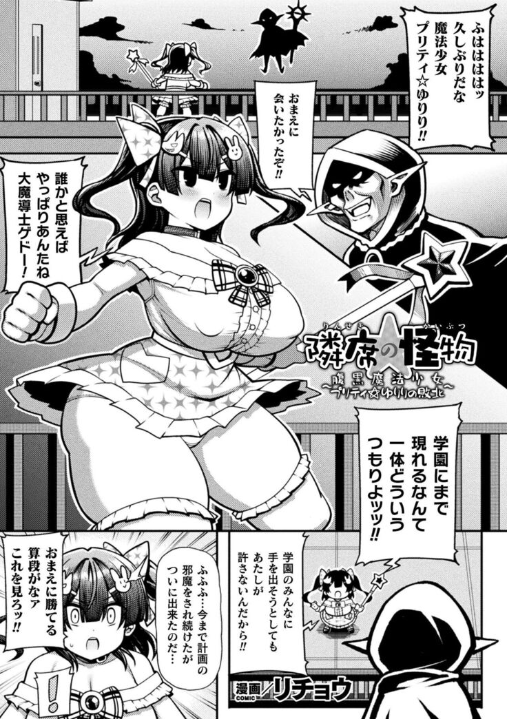 Kukkoro Heroines Vol. 19