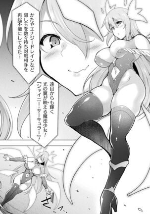 Kukkoro Heroines Vol. 19 Page #84