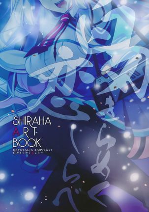 白刃きらめく恋しらべ Shiraha Art Book