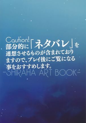 白刃きらめく恋しらべ Shiraha Art Book