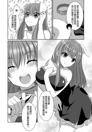 ] Inu-kei Kanojo To Cosplay Ecchi - Page 8