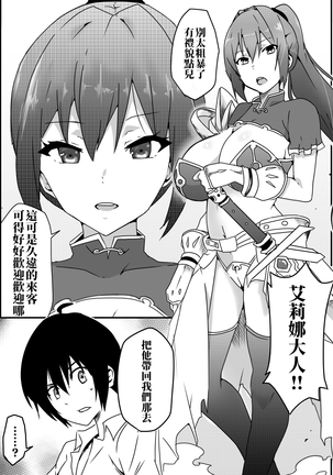 Isekai De Manabu Tanoshii Harlem No Tsukurikata | 在異世界學習快樂後宮構築法。 Page #15