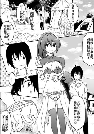 Isekai De Manabu Tanoshii Harlem No Tsukurikata | 在異世界學習快樂後宮構築法。 - Page 16