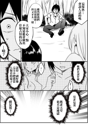 Isekai De Manabu Tanoshii Harlem No Tsukurikata | 在異世界學習快樂後宮構築法。 - Page 13