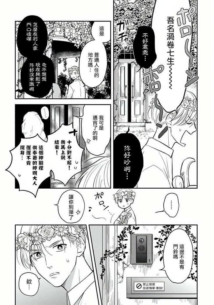 Ikenie Monzenbarai | 被退货的祭品 Ch. 1-5