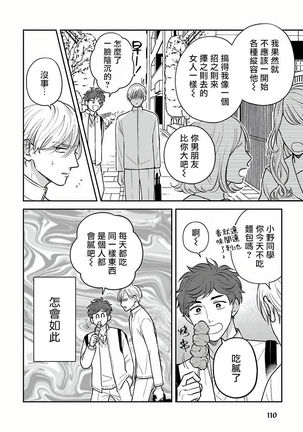 Ikenie Monzenbarai | 被退货的祭品 Ch. 1-5 Page #110