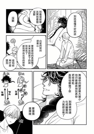 Ikenie Monzenbarai | 被退货的祭品 Ch. 1-5 - Page 91