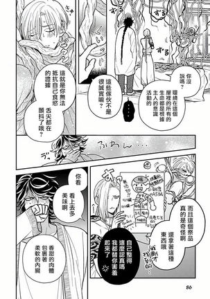 Ikenie Monzenbarai | 被退货的祭品 Ch. 1-5 Page #86