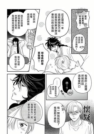 Ikenie Monzenbarai | 被退货的祭品 Ch. 1-5 - Page 92