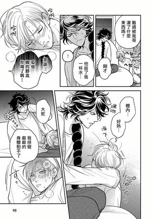 Ikenie Monzenbarai | 被退货的祭品 Ch. 1-5 Page #95