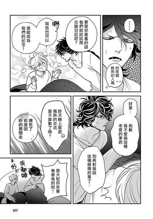 Ikenie Monzenbarai | 被退货的祭品 Ch. 1-5 Page #107