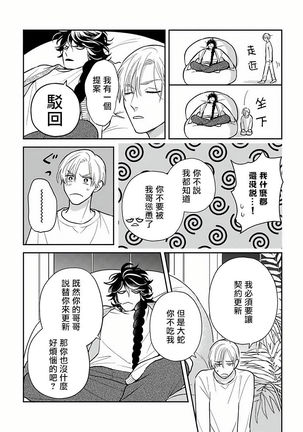 Ikenie Monzenbarai | 被退货的祭品 Ch. 1-5 - Page 90