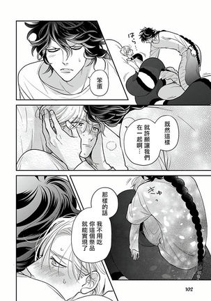 Ikenie Monzenbarai | 被退货的祭品 Ch. 1-5 Page #102