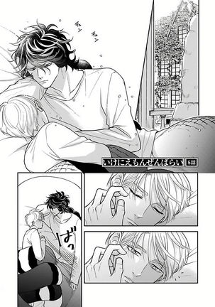 Ikenie Monzenbarai | 被退货的祭品 Ch. 1-5 Page #105