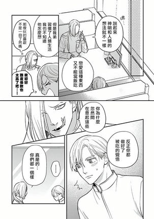 Ikenie Monzenbarai | 被退货的祭品 Ch. 1-5 Page #112