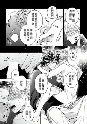 Ikenie Monzenbarai | 被退货的祭品 Ch. 1-5 Page #121