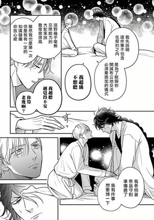 Ikenie Monzenbarai | 被退货的祭品 Ch. 1-5 Page #115