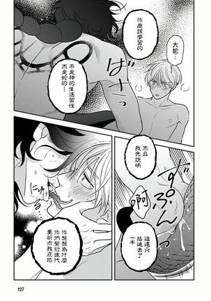 Ikenie Monzenbarai | 被退货的祭品 Ch. 1-5 - Page 127