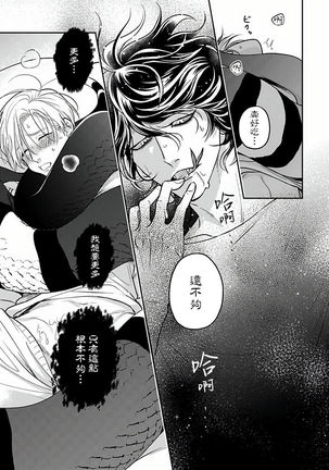 Ikenie Monzenbarai | 被退货的祭品 Ch. 1-5 Page #99