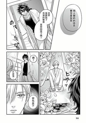 Ikenie Monzenbarai | 被退货的祭品 Ch. 1-5 Page #114