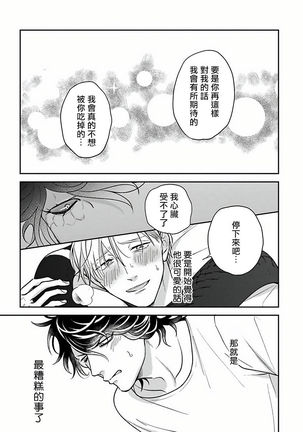 Ikenie Monzenbarai | 被退货的祭品 Ch. 1-5 Page #101