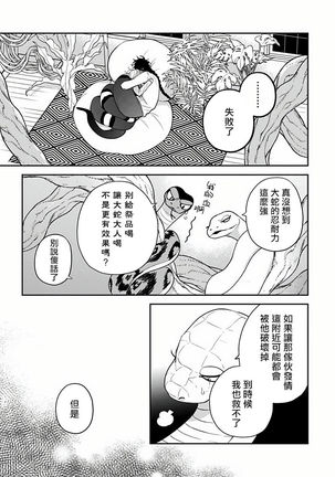 Ikenie Monzenbarai | 被退货的祭品 Ch. 1-5 - Page 103