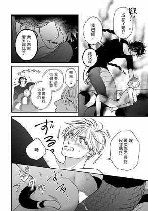 Ikenie Monzenbarai | 被退货的祭品 Ch. 1-5 - Page 126